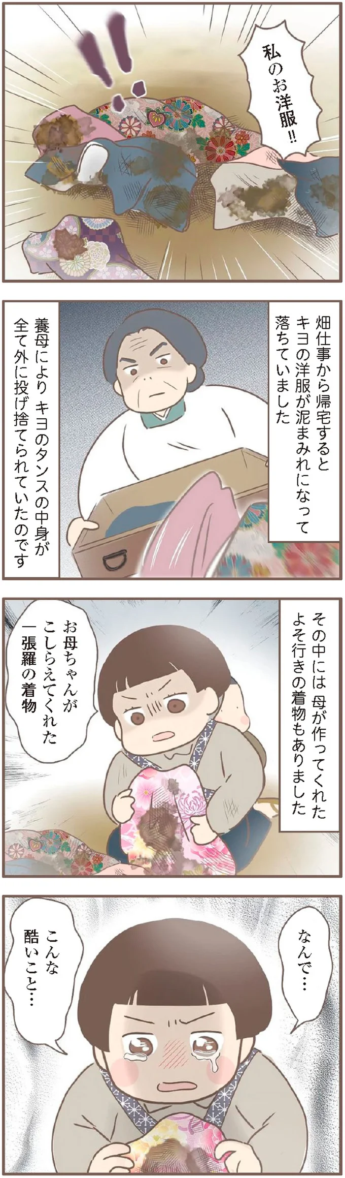 『親に捨てられた私が日本一幸せなおばあちゃんになった話』 15871741.webp