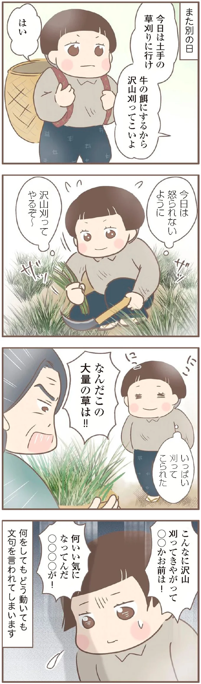 『親に捨てられた私が日本一幸せなおばあちゃんになった話』 15871773.webp