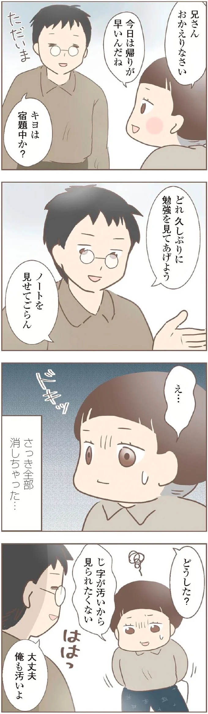 『親に捨てられた私が日本一幸せなおばあちゃんになった話』 15871920.webp