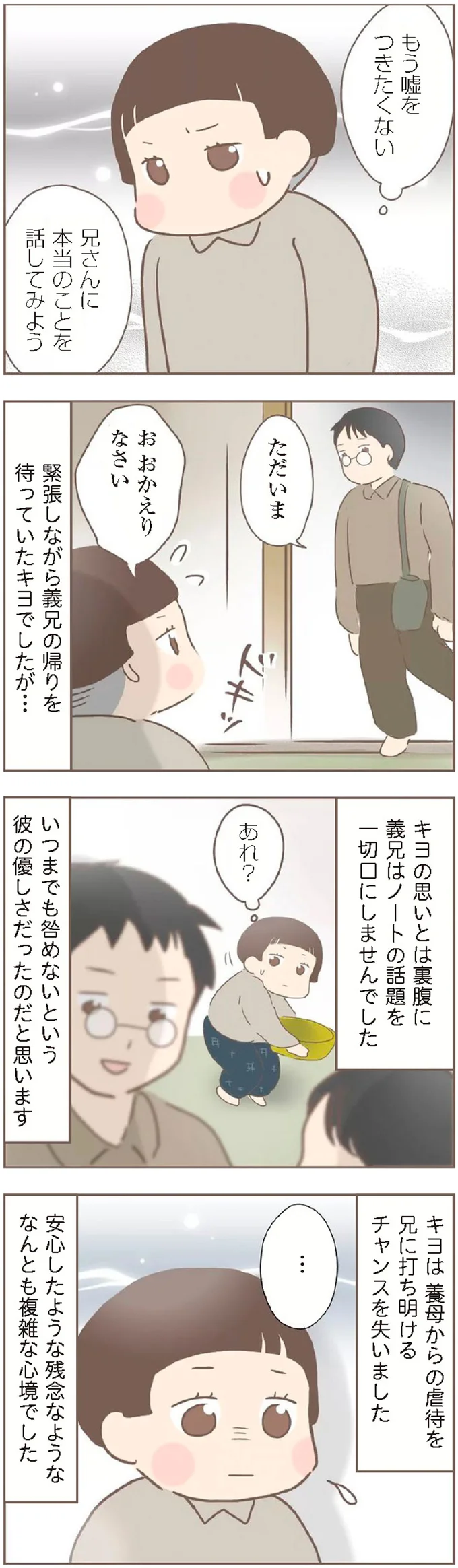 『親に捨てられた私が日本一幸せなおばあちゃんになった話』 15871926.webp
