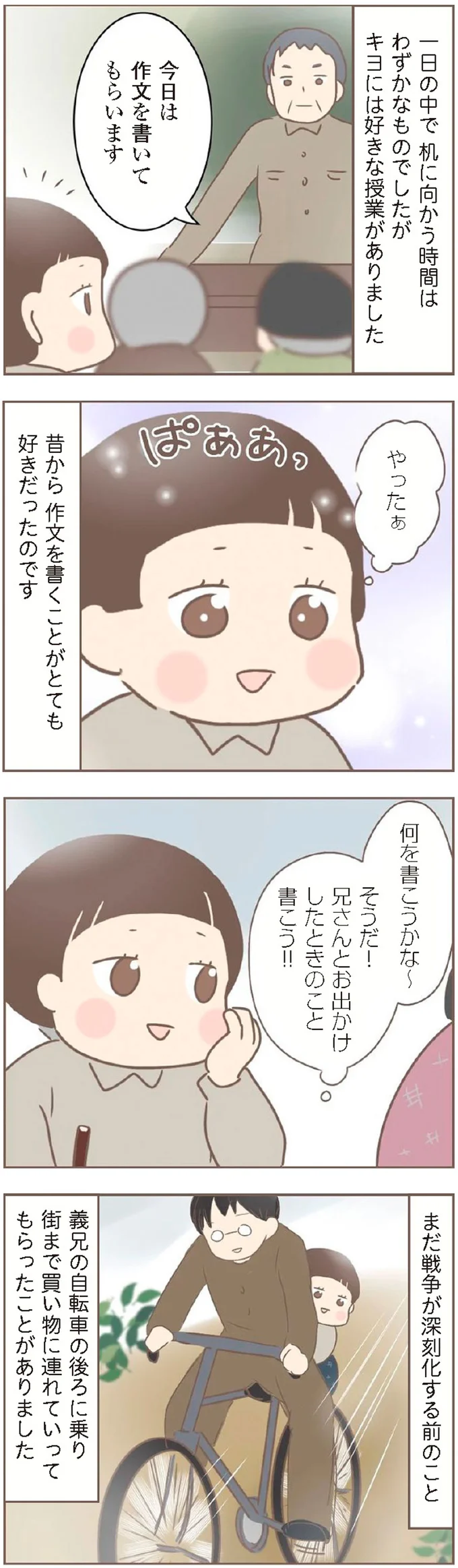 『親に捨てられた私が日本一幸せなおばあちゃんになった話』 15872172.webp