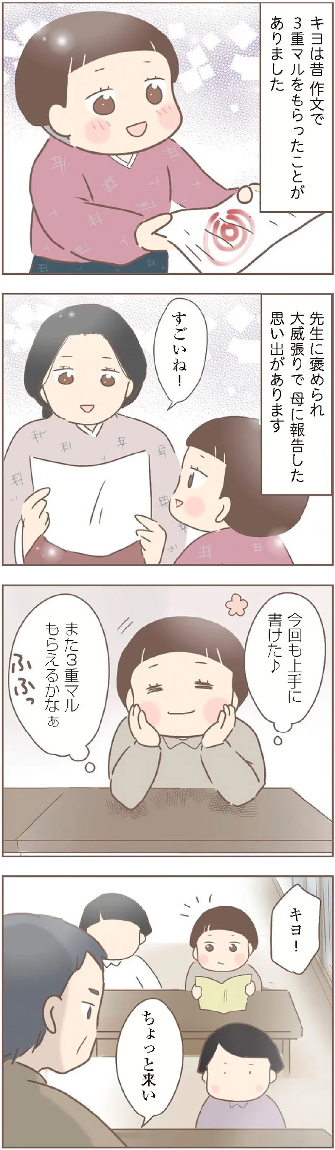 『親に捨てられた私が日本一幸せなおばあちゃんになった話』 15872174.webp