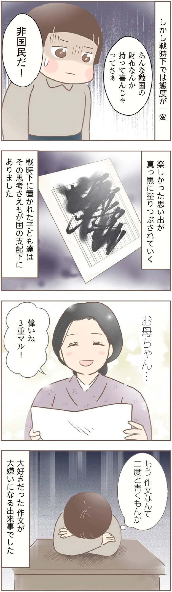 『親に捨てられた私が日本一幸せなおばあちゃんになった話』 15872177.webp