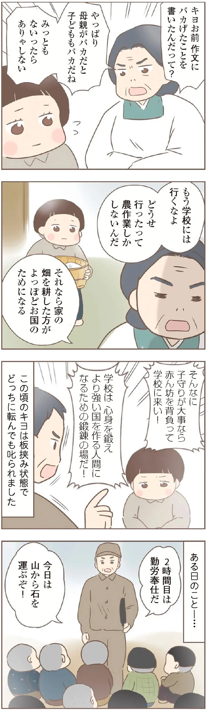 『親に捨てられた私が日本一幸せなおばあちゃんになった話』 15872207.webp