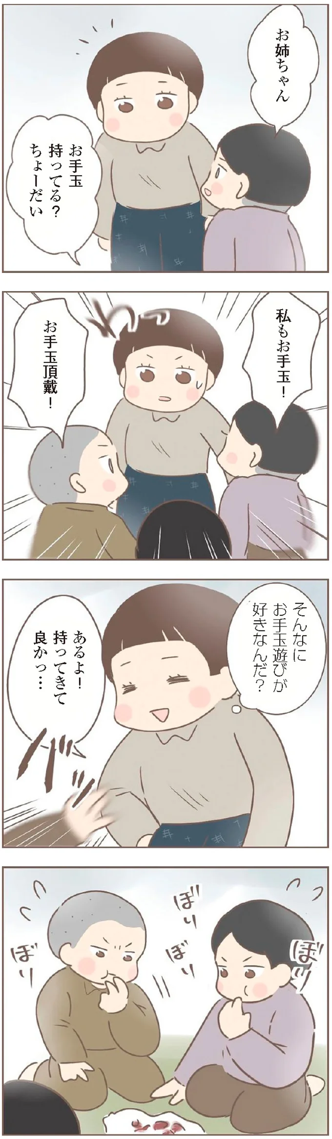 『親に捨てられた私が日本一幸せなおばあちゃんになった話』 15872268.webp