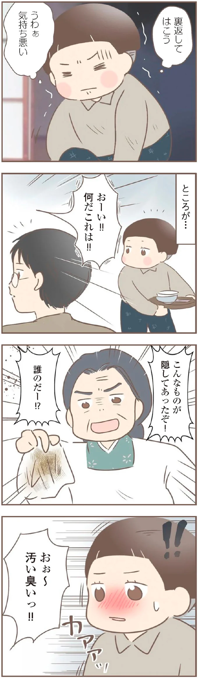 『親に捨てられた私が日本一幸せなおばあちゃんになった話』 15872292.webp