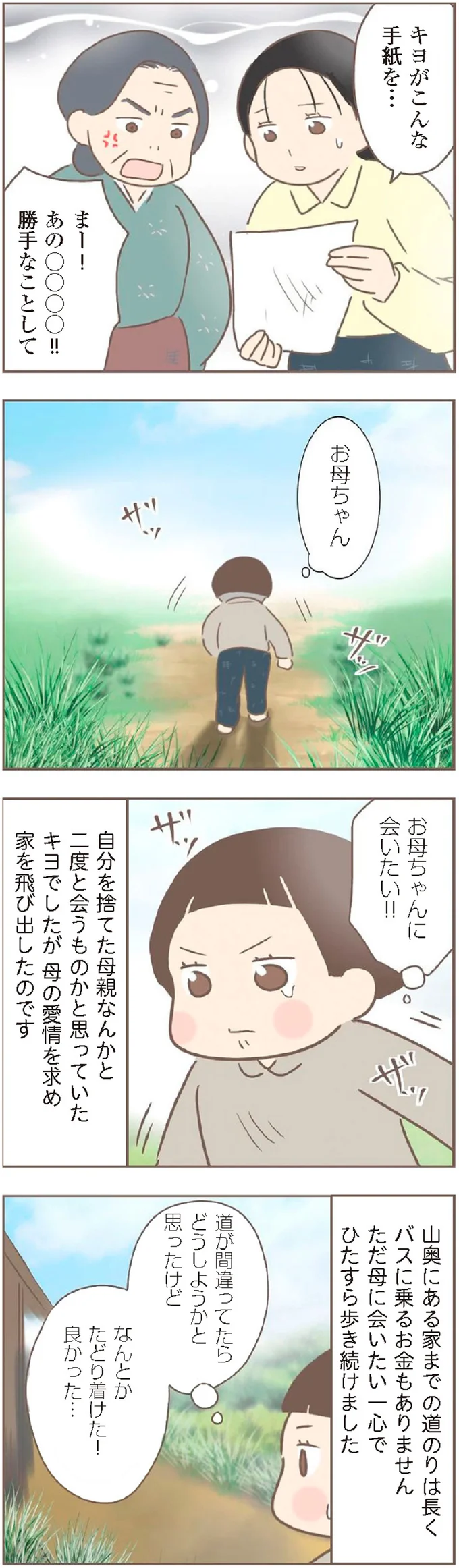 『親に捨てられた私が日本一幸せなおばあちゃんになった話』 15872306.webp