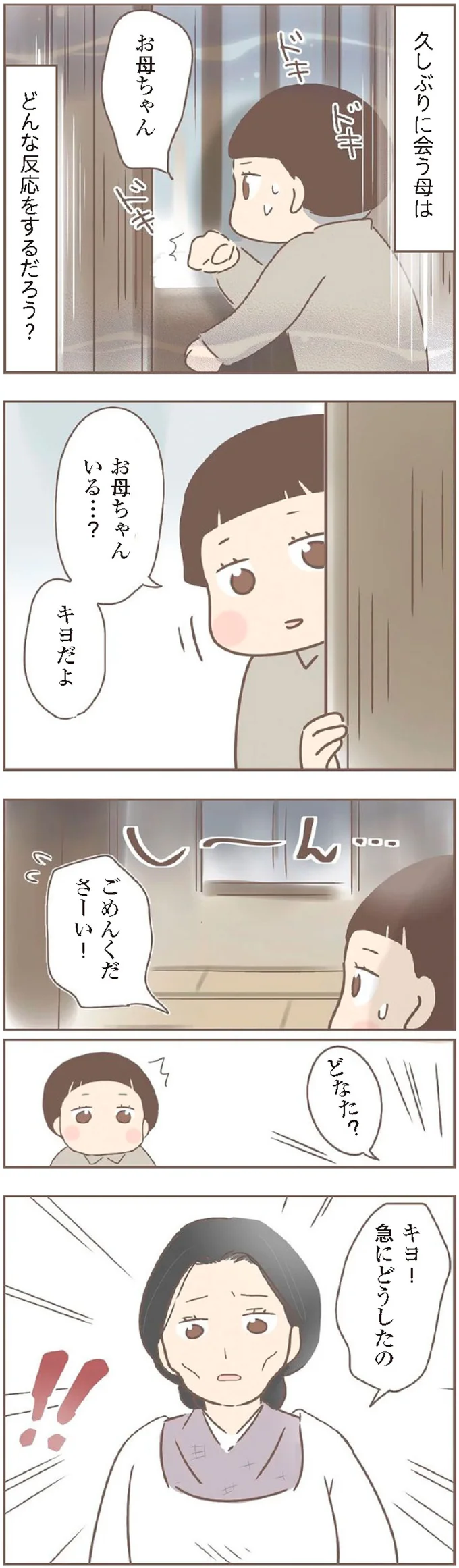 『親に捨てられた私が日本一幸せなおばあちゃんになった話』 15872312.webp