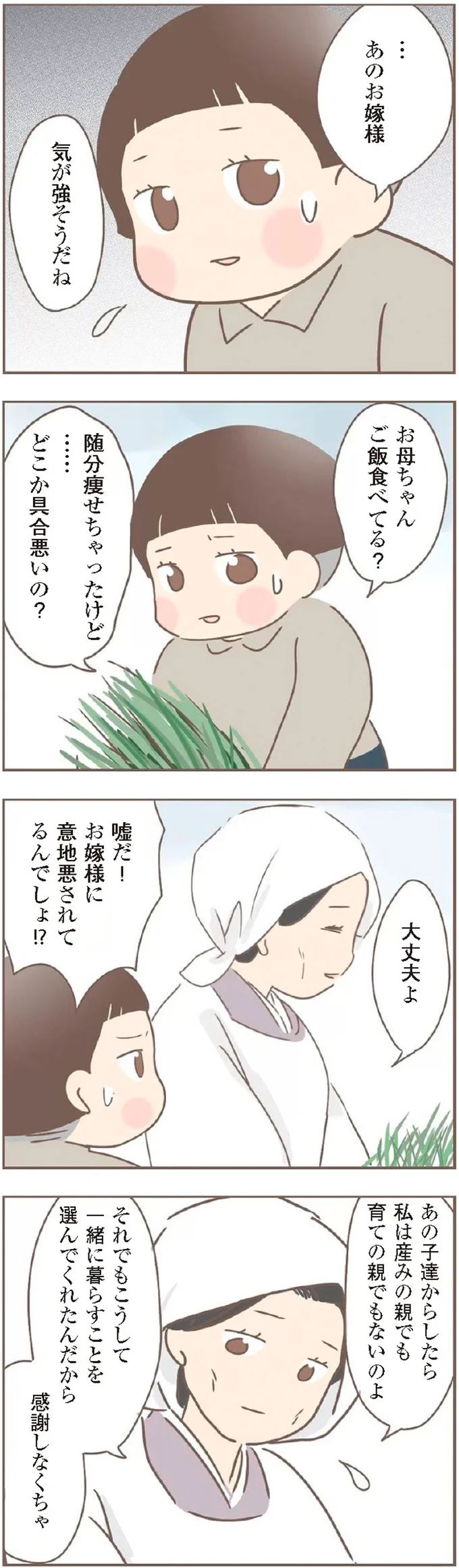 『親に捨てられた私が日本一幸せなおばあちゃんになった話』 15872316.webp