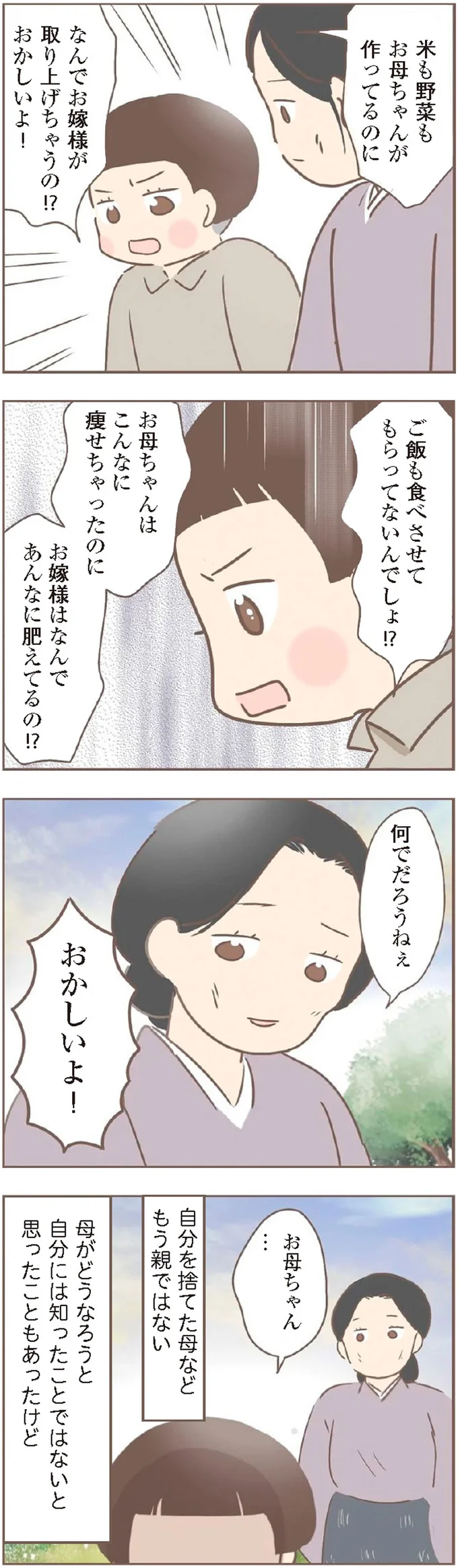 『親に捨てられた私が日本一幸せなおばあちゃんになった話』 15872319.webp