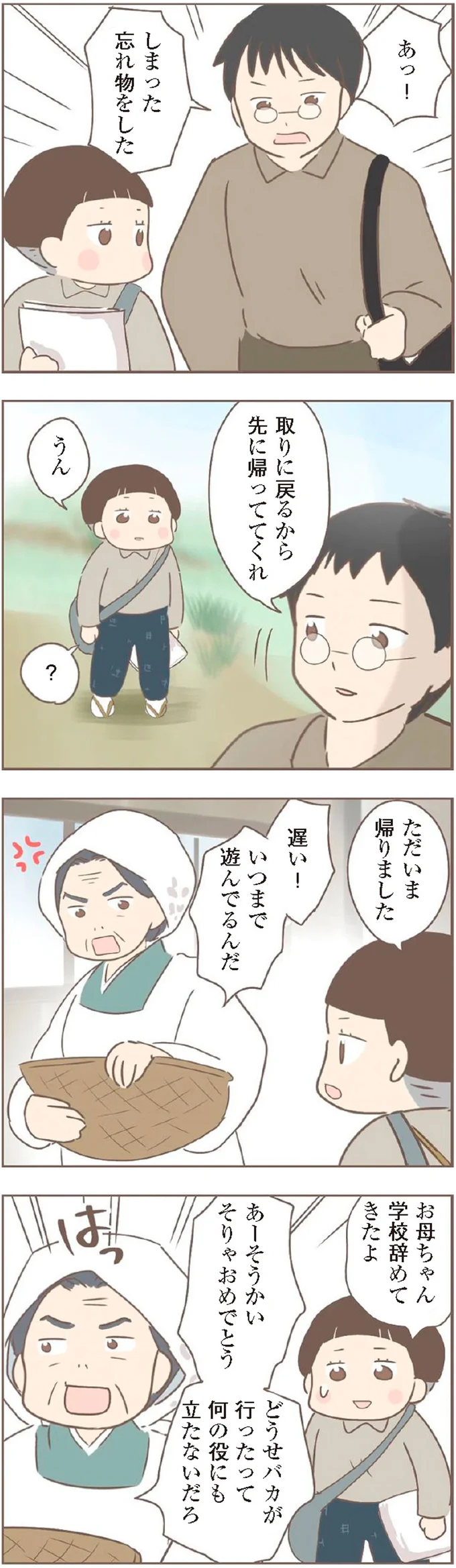 『親に捨てられた私が日本一幸せなおばあちゃんになった話』 15872332.webp