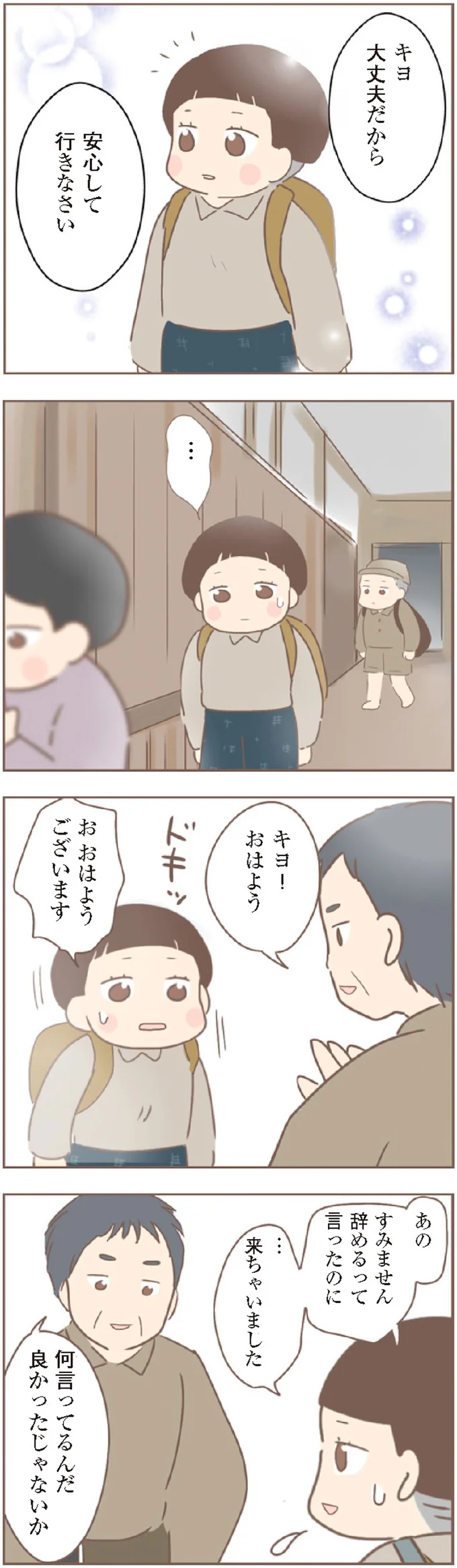 『親に捨てられた私が日本一幸せなおばあちゃんになった話』 15872340.webp