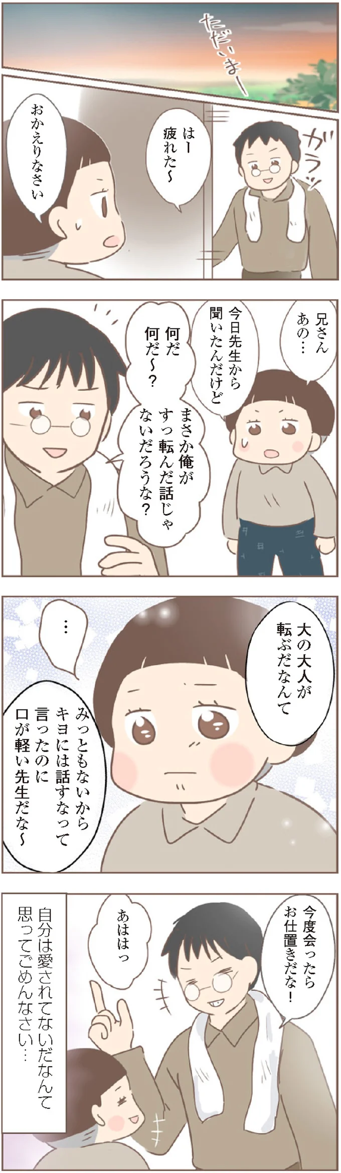 『親に捨てられた私が日本一幸せなおばあちゃんになった話』 15872343.webp