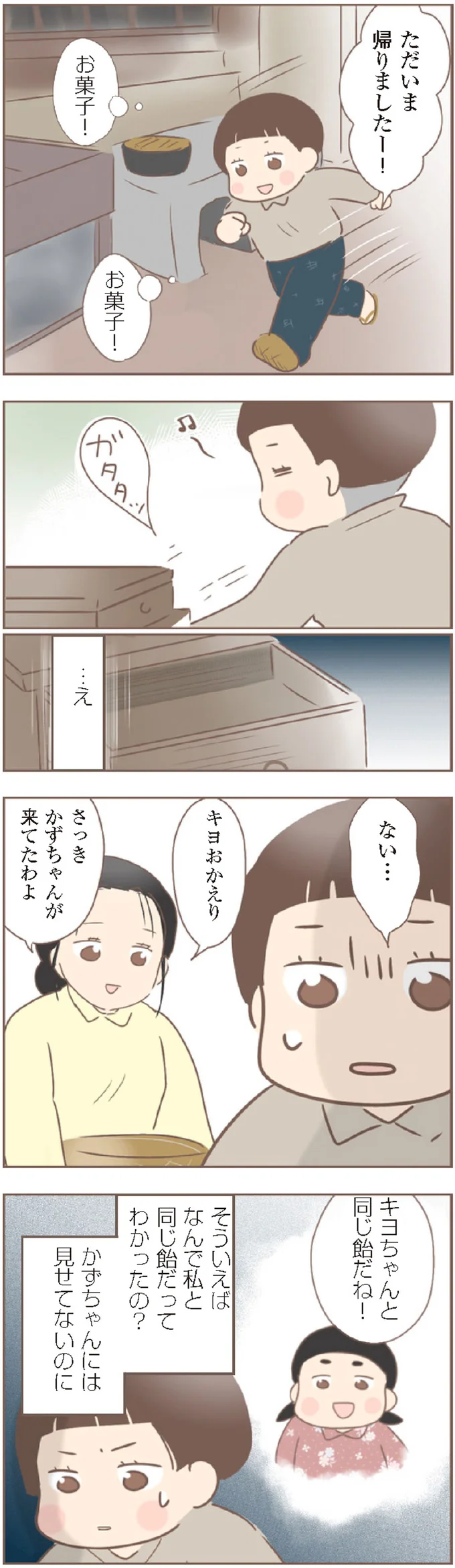 『親に捨てられた私が日本一幸せなおばあちゃんになった話』 15872357.webp