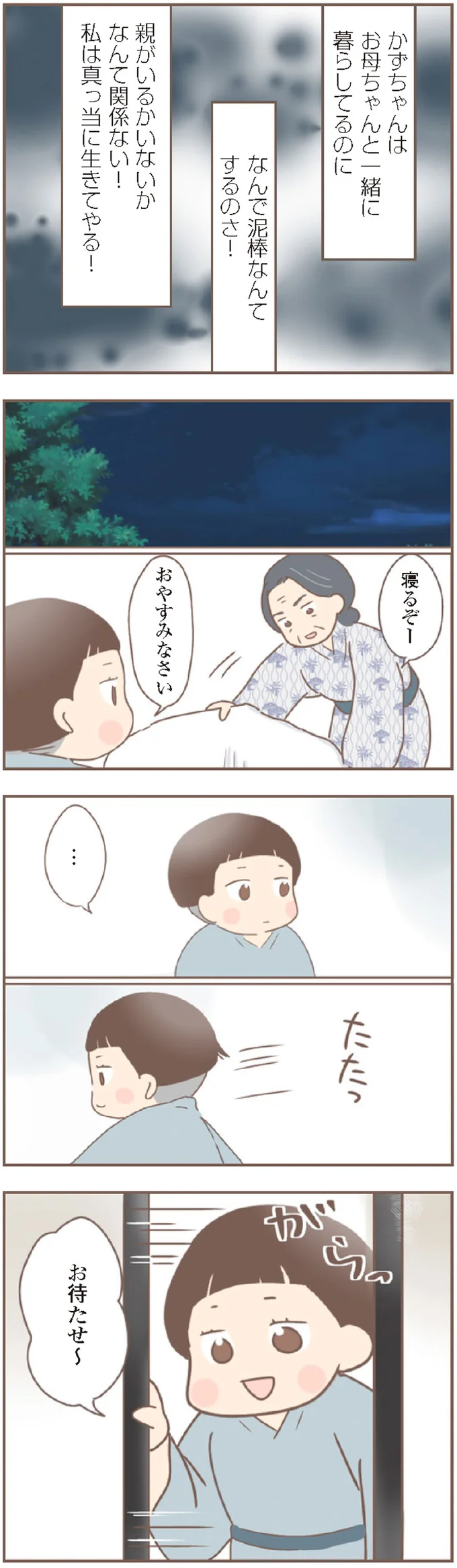 『親に捨てられた私が日本一幸せなおばあちゃんになった話』 15872367.webp