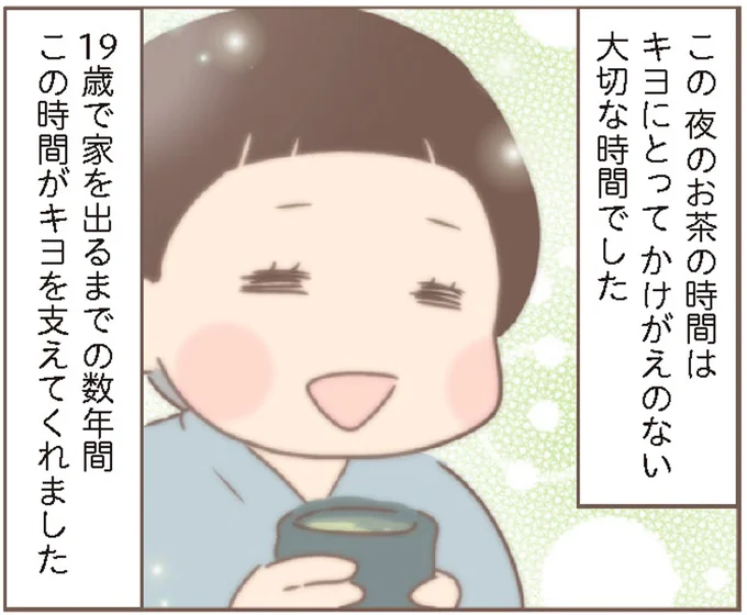 『親に捨てられた私が日本一幸せなおばあちゃんになった話』 15872369.webp