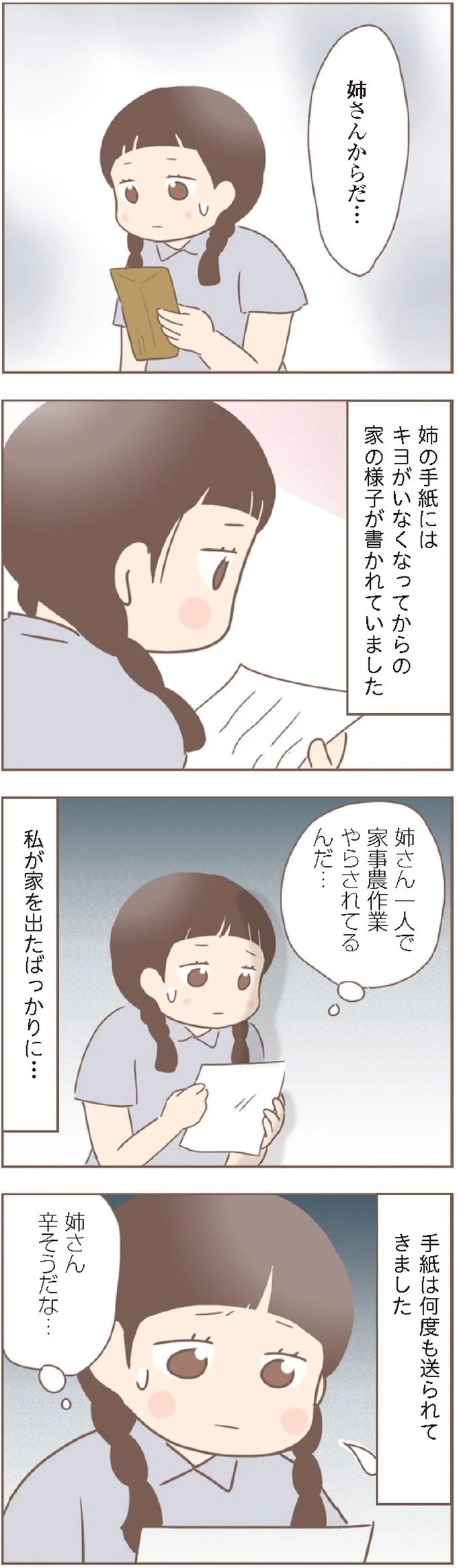 『親に捨てられた私が日本一幸せなおばあちゃんになった話』 15872379.webp