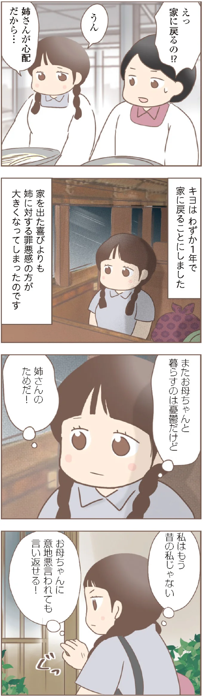 『親に捨てられた私が日本一幸せなおばあちゃんになった話』 15872380.webp