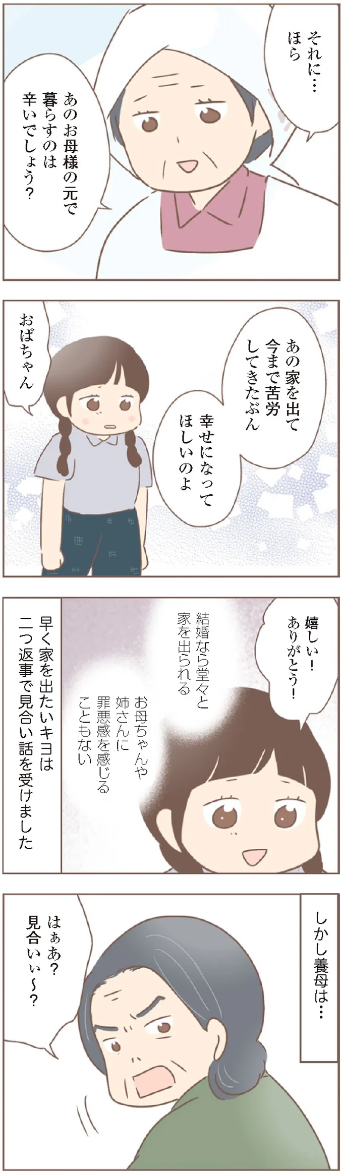 『親に捨てられた私が日本一幸せなおばあちゃんになった話』 15872389.webp