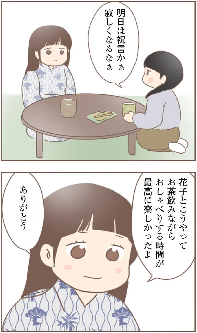 『親に捨てられた私が日本一幸せなおばあちゃんになった話』 15872402.webp