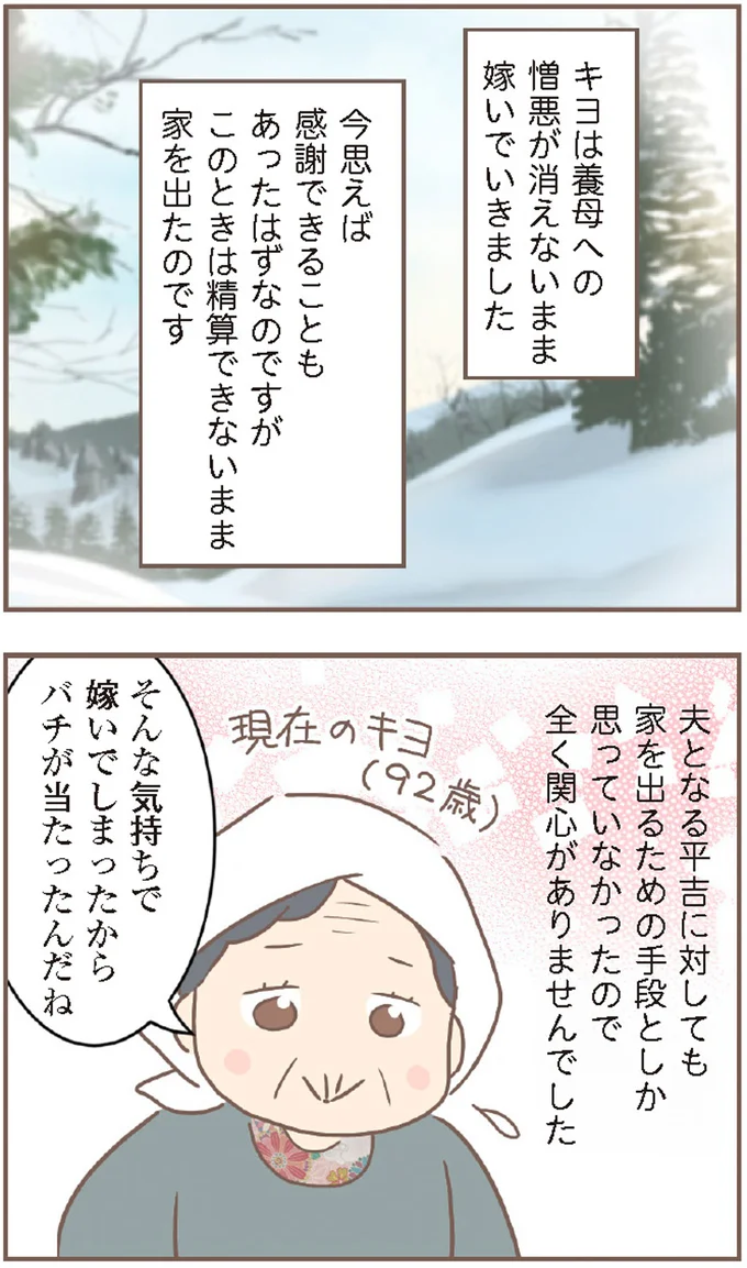『親に捨てられた私が日本一幸せなおばあちゃんになった話』 15872406.webp