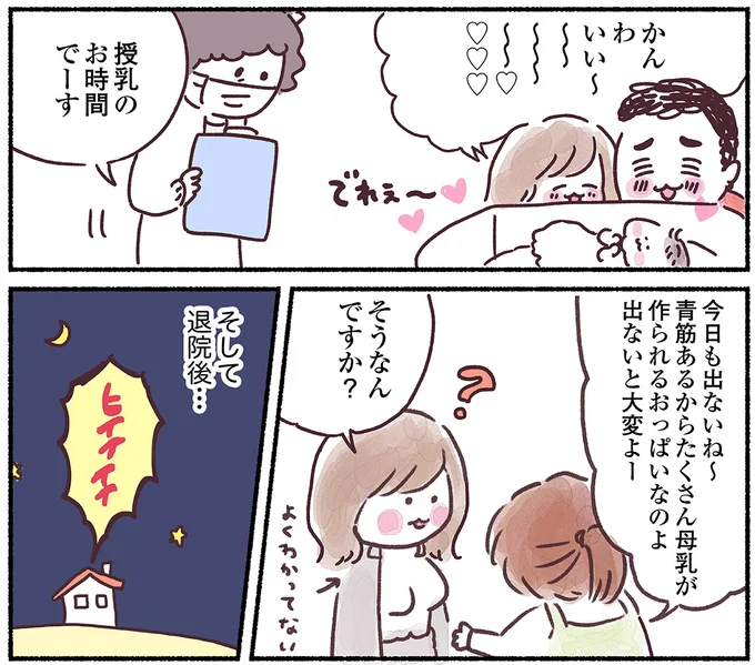 がんを疑うには若すぎた。33歳のママは左胸の上の方の「しこり」が気になったが... 15883813.webp