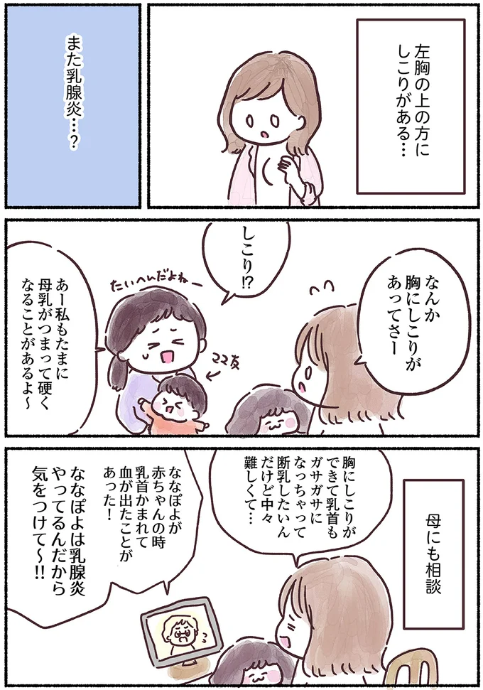 がんを疑うには若すぎた。33歳のママは左胸の上の方の「しこり」が気になったが... 15883819.webp