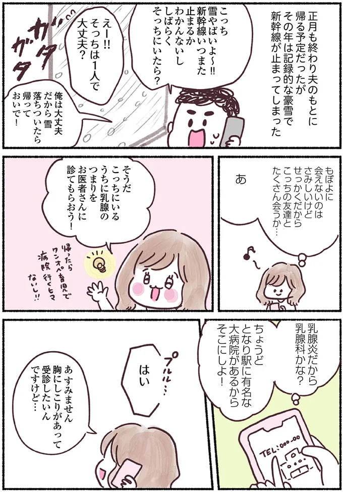 『33歳ママ、乳がんステージ3でおっぱいにサヨナラします』 15883827.webp