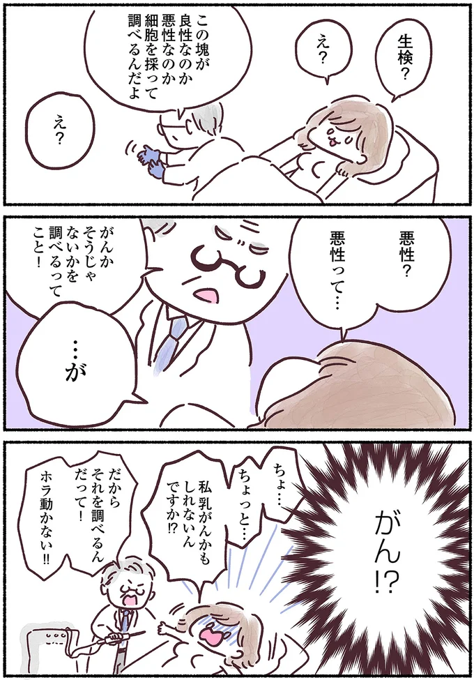 『33歳ママ、乳がんステージ3でおっぱいにサヨナラします』 15883836.webp