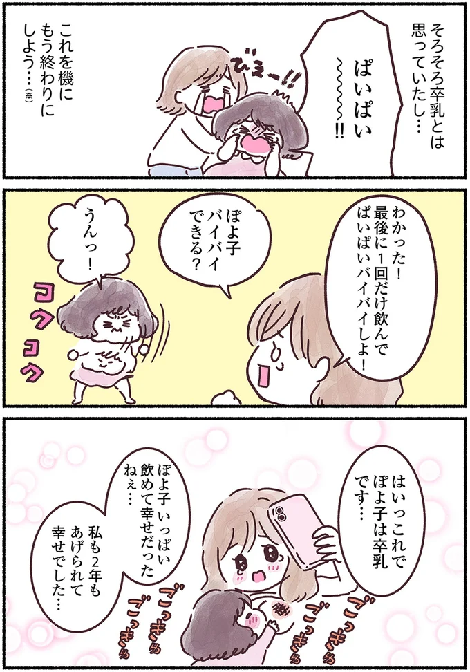 『33歳ママ、乳がんステージ3でおっぱいにサヨナラします』 15883845.webp