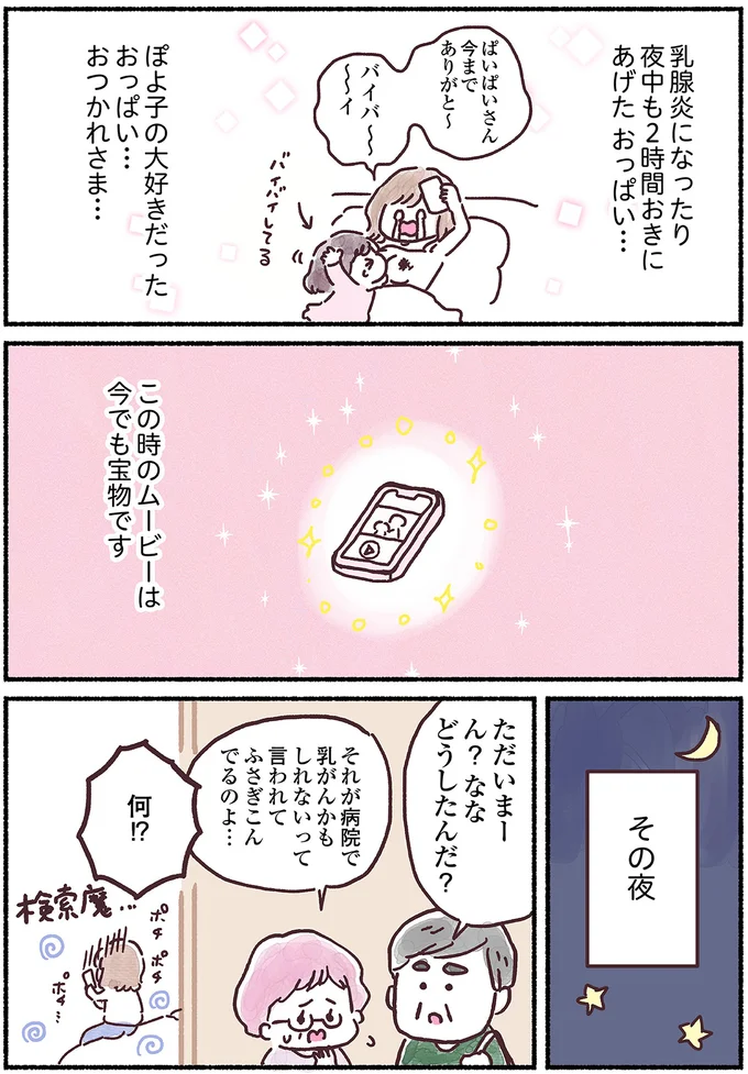 『33歳ママ、乳がんステージ3でおっぱいにサヨナラします』 15883846.webp