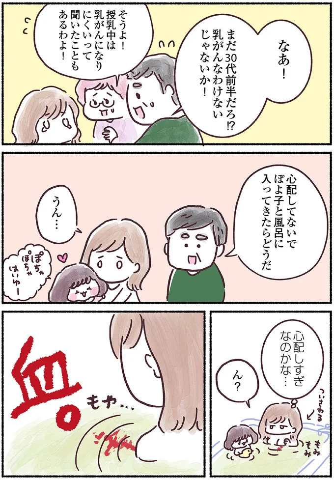 『33歳ママ、乳がんステージ3でおっぱいにサヨナラします』 15883847.webp