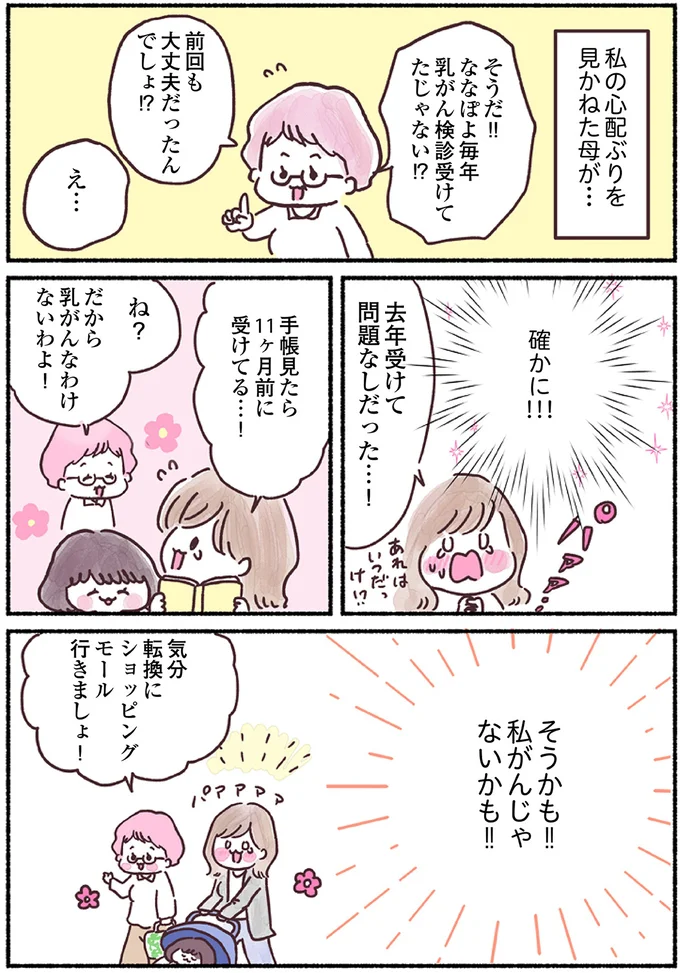 『33歳ママ、乳がんステージ3でおっぱいにサヨナラします』 15883853.webp