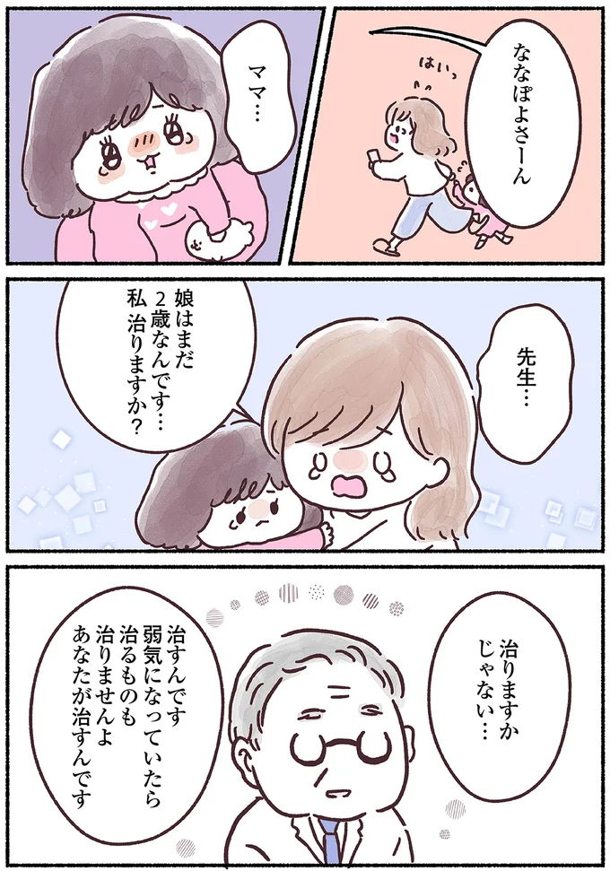 『33歳ママ、乳がんステージ3でおっぱいにサヨナラします』 15883859.webp
