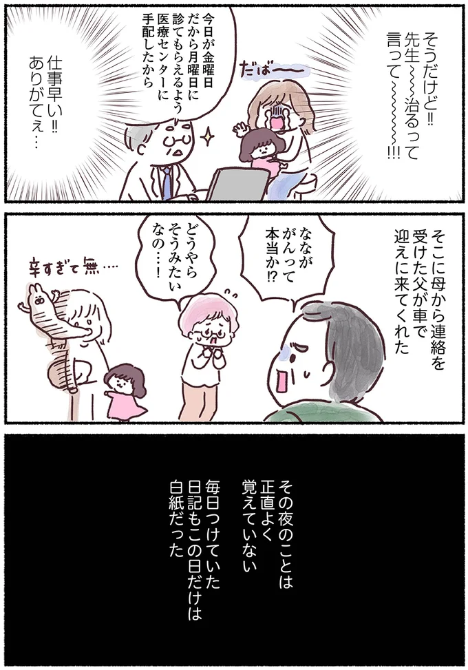 『33歳ママ、乳がんステージ3でおっぱいにサヨナラします』 15883860.webp