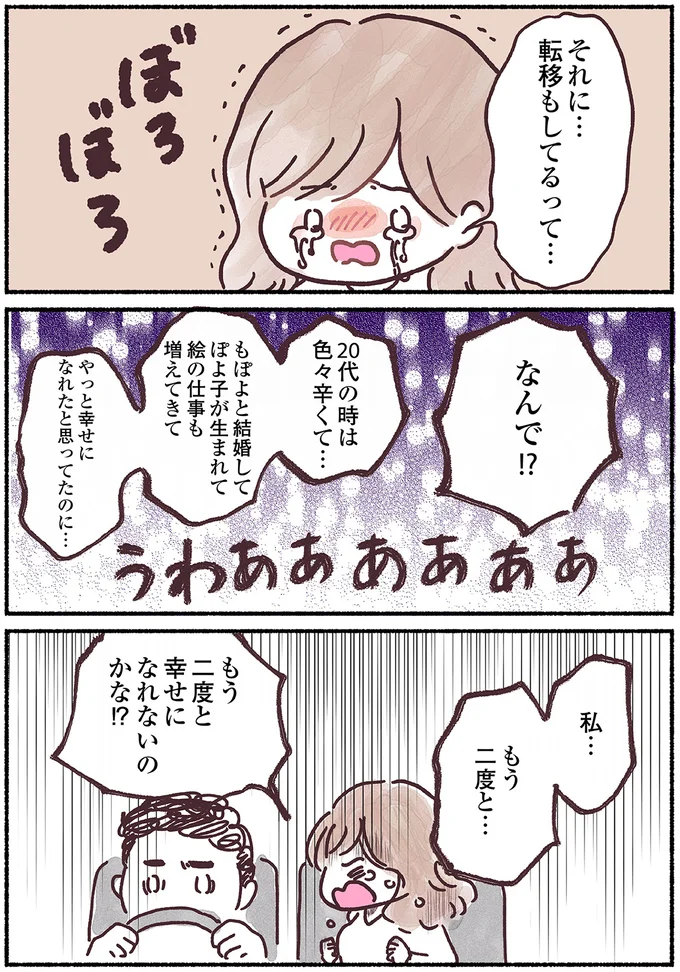 『33歳ママ、乳がんステージ3でおっぱいにサヨナラします』 15883878.webp