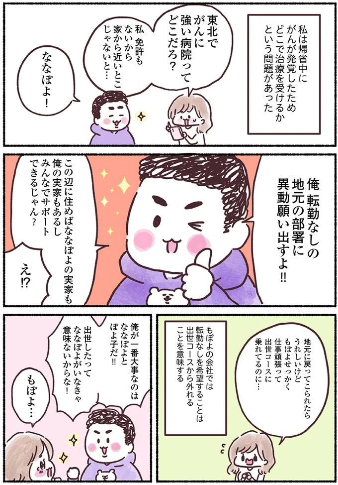 『33歳ママ、乳がんステージ3でおっぱいにサヨナラします』 15883884.webp