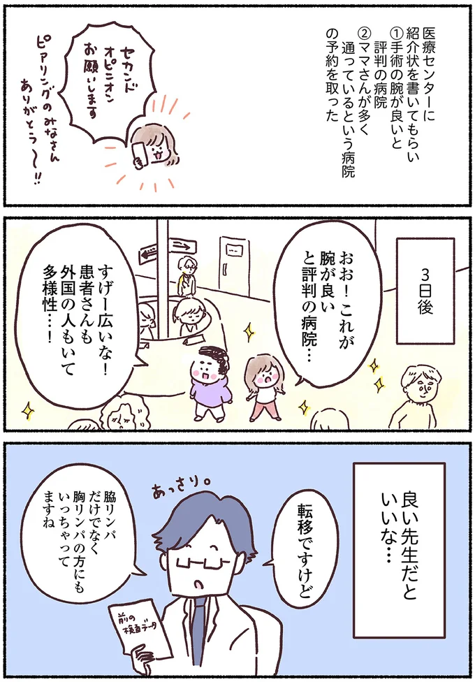 『33歳ママ、乳がんステージ3でおっぱいにサヨナラします』 15883885.webp
