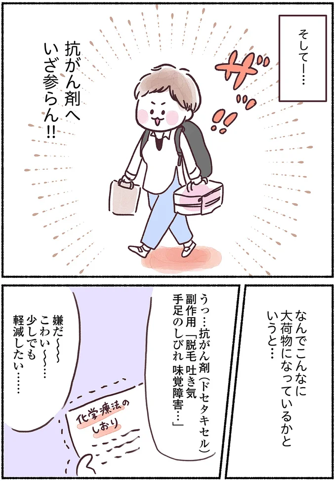 『33歳ママ、乳がんステージ3でおっぱいにサヨナラします』 15883921.webp