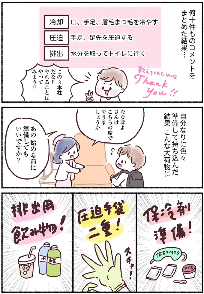 『33歳ママ、乳がんステージ3でおっぱいにサヨナラします』 15883923.webp