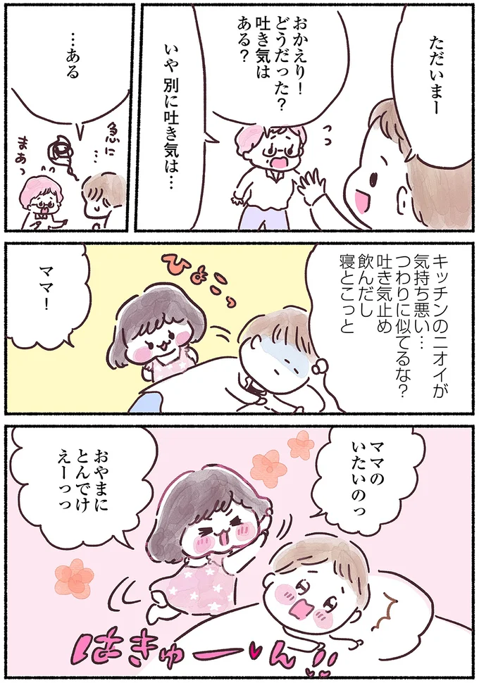 『33歳ママ、乳がんステージ3でおっぱいにサヨナラします』 15883930.webp