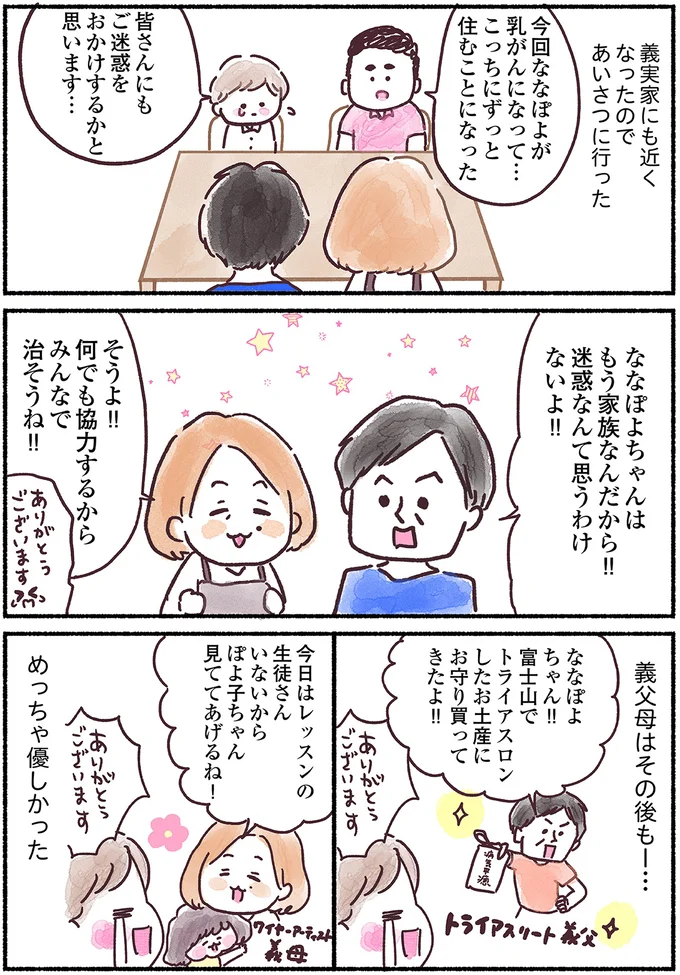『33歳ママ、乳がんステージ3でおっぱいにサヨナラします』 15883939.webp