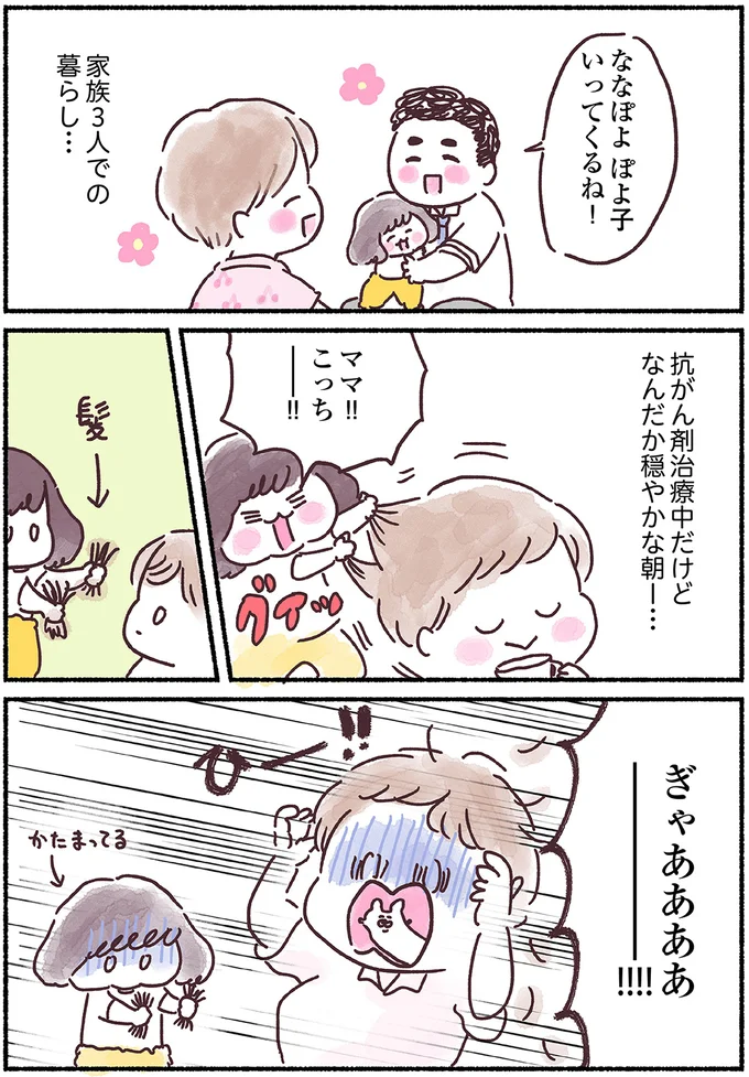 『33歳ママ、乳がんステージ3でおっぱいにサヨナラします』 15883940.webp