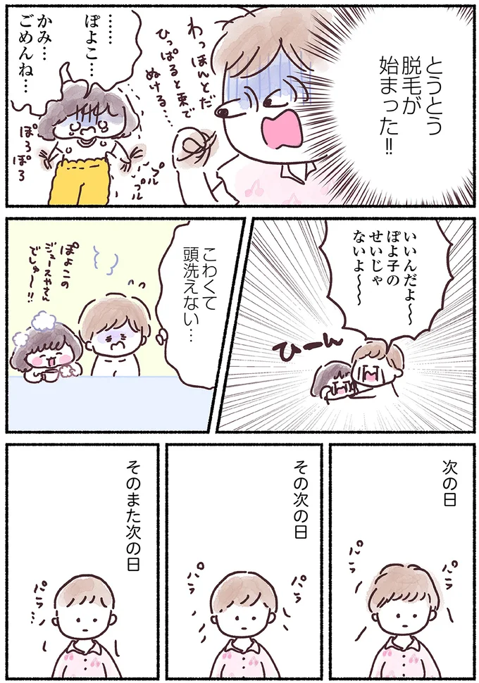 『33歳ママ、乳がんステージ3でおっぱいにサヨナラします』 15883941.webp