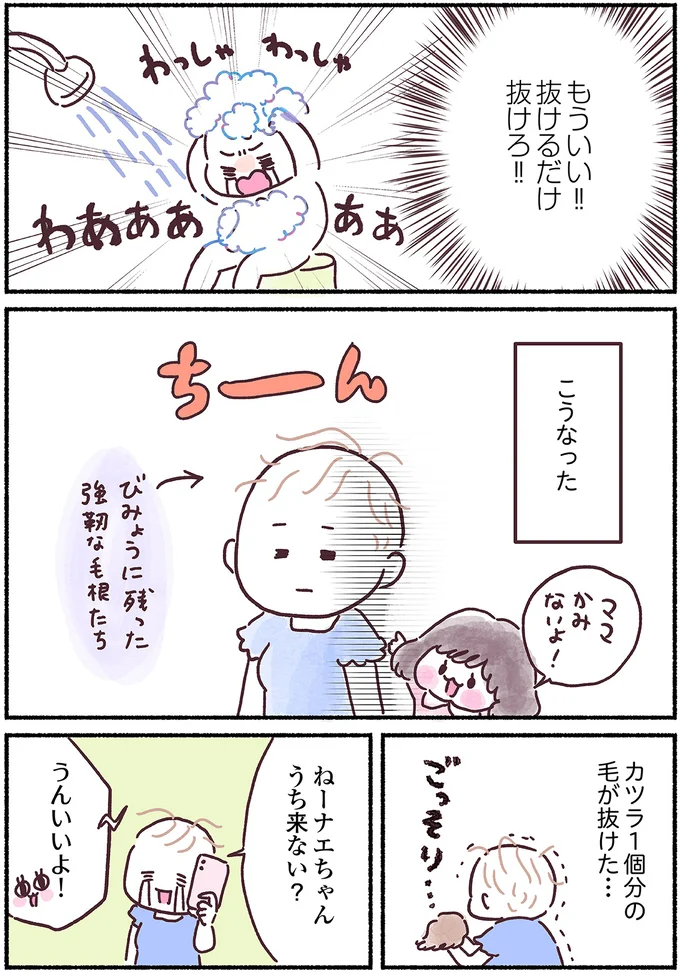 『33歳ママ、乳がんステージ3でおっぱいにサヨナラします』 15883942.webp