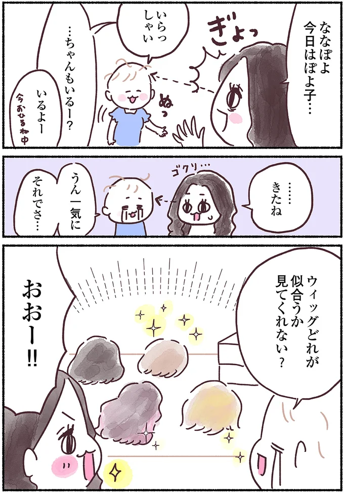 『33歳ママ、乳がんステージ3でおっぱいにサヨナラします』 15883943.webp