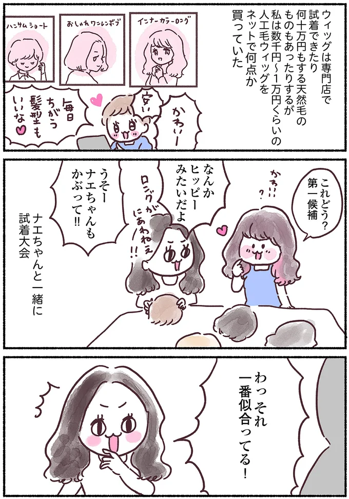 『33歳ママ、乳がんステージ3でおっぱいにサヨナラします』 15883948.webp