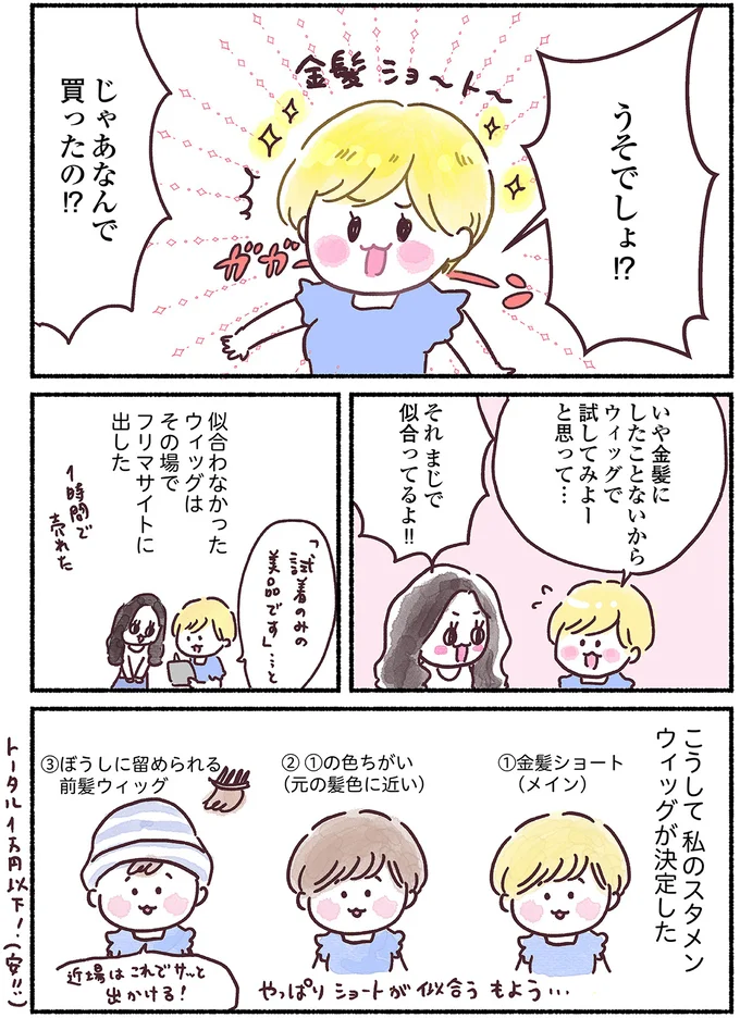 『33歳ママ、乳がんステージ3でおっぱいにサヨナラします』 15883949.webp