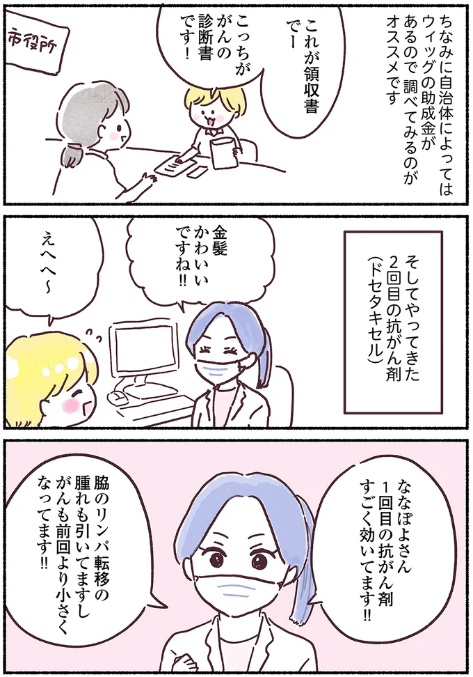 『33歳ママ、乳がんステージ3でおっぱいにサヨナラします』 15883950.webp