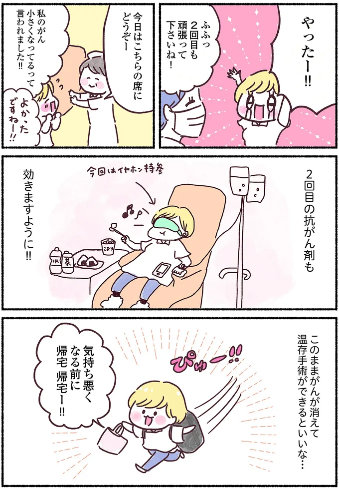 『33歳ママ、乳がんステージ3でおっぱいにサヨナラします』 15883952.webp